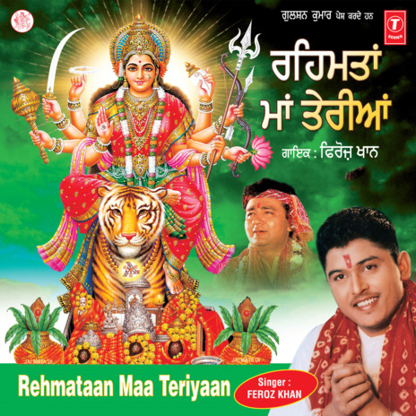 Rehmta Maa Teriyan | Boomplay Music