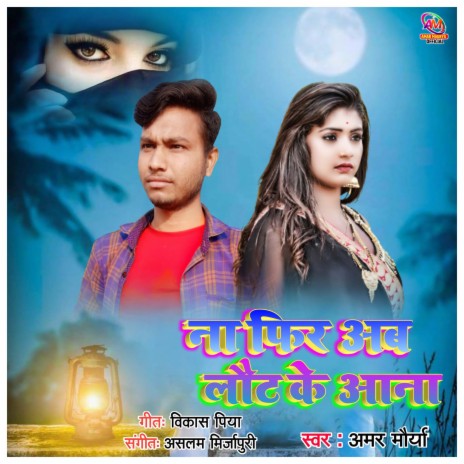 Na Fir Ab Laut Ke Aana | Boomplay Music