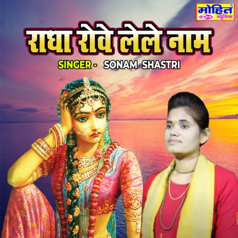 Radha Rowe Lele Naam | Boomplay Music