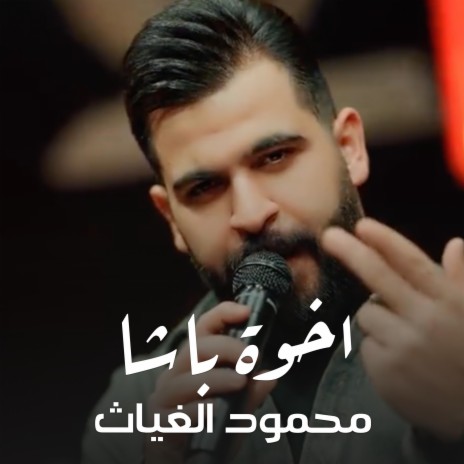 محمود الغياث - اخوة باشا | Boomplay Music