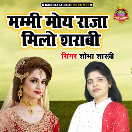 Mammi Moye Raja Milo Sharabi | Boomplay Music