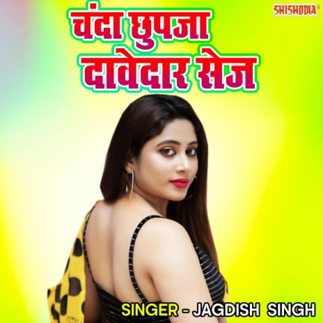 Chanda Chupja Davedar Sej | Boomplay Music