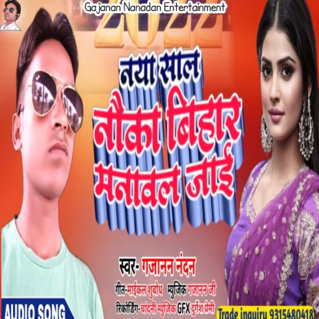 NaukaBhihar Ghumiha | Boomplay Music