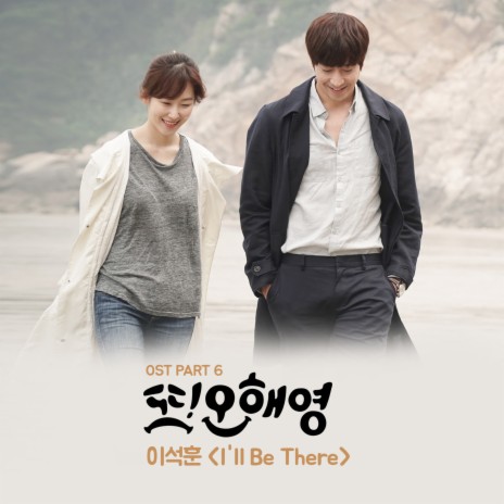 I′ll Be There | Boomplay Music