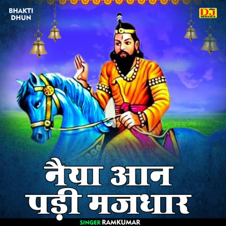 Naiya Aan Padi Majdhar (Hindi) | Boomplay Music