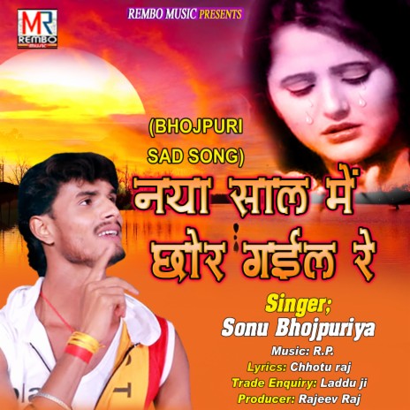 Naya Saal Me Chhor Gail Re | Boomplay Music