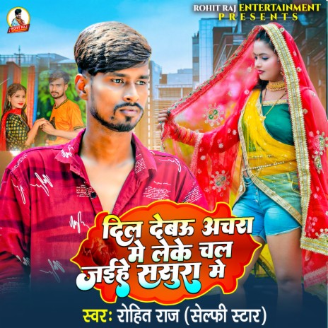 Dil Debau Achra Me Leke Chal Jaih Sasura Me (Bhojpuri) | Boomplay Music