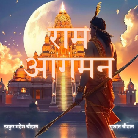 Ram Aagman ft. Sushant Chauhan | Boomplay Music