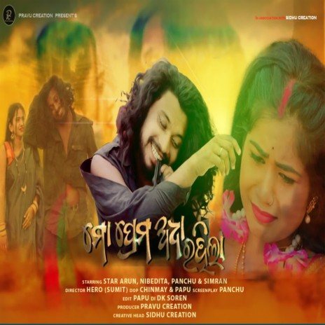 Adha Rahila Mo Premo ft. Banita Rao | Boomplay Music