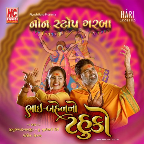 ભાઈબહેન નો ટહુકો | Bhai Bahen NoTahuko | Nonstop Garba | Boomplay Music