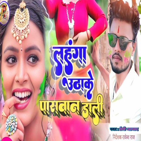 Lahanga Uttake Paswanma Dali (Maghi) | Boomplay Music