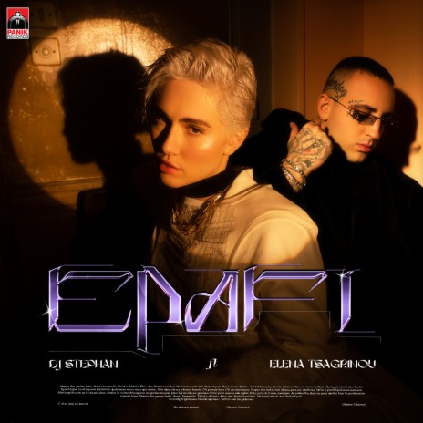 Epafi ft. Elena Tsagrinou | Boomplay Music