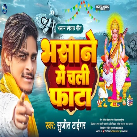 Bhasane Me Chali Phata (Bhojpuri) | Boomplay Music