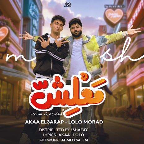 معلش ft. لولو مراد | Boomplay Music