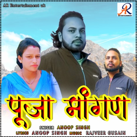 पूजा मांगण | Boomplay Music