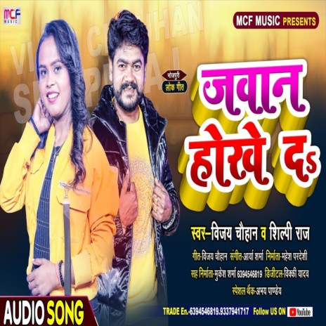 Jawan Hokhe Da - Bhojpuri Song (Bhojpuri Song) ft. Silpi Raj | Boomplay Music