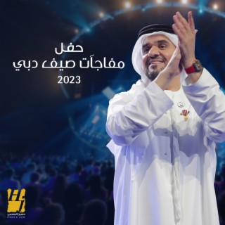 Dubai Summer Surprises 2023 Concert