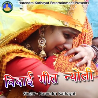 Dulhan Vidai Song