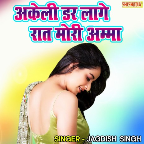 Akeli Dar Lage Raat Mori Amma | Boomplay Music