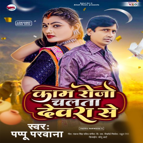 Kam Rojo Chalata Dewra Se | Boomplay Music