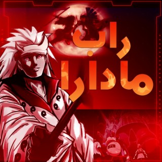 راب مادارا (انمي ناروتو)