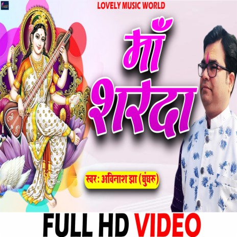 Maa Sharda | Boomplay Music