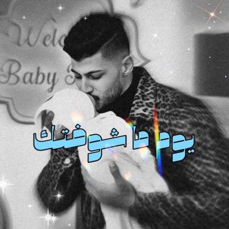 يوم ماشوفتك | Boomplay Music