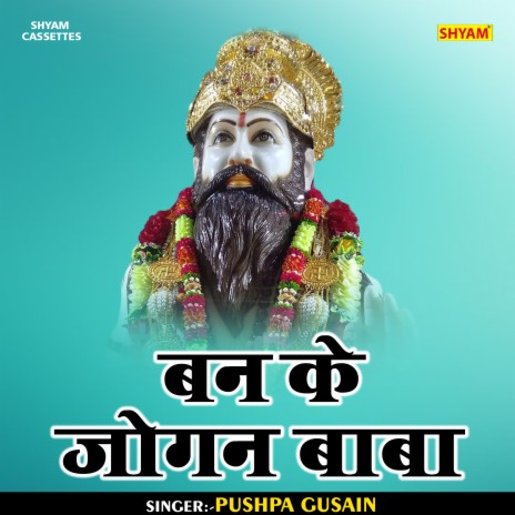 Ban Ke Jogen Baba (Hindi) | Boomplay Music