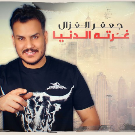 Ghartah Al Denia | Boomplay Music