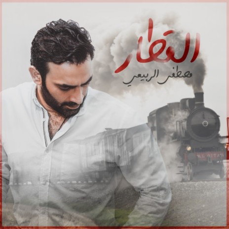 Alqitar | Boomplay Music