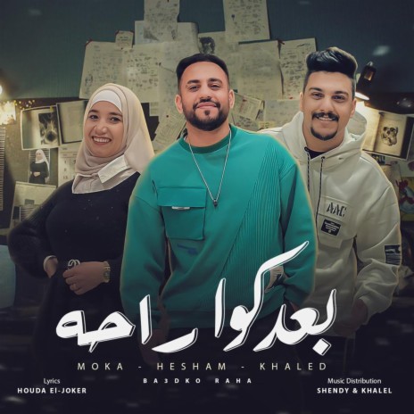 بعدكو راحه ft. Khaled Saper & Moka Abdelazez | Boomplay Music