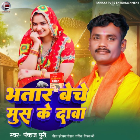 MUSH KE DAWAI | Boomplay Music