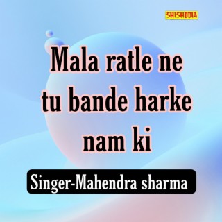 Mala Ratle Ne Tu Bande Harke Nam Ki