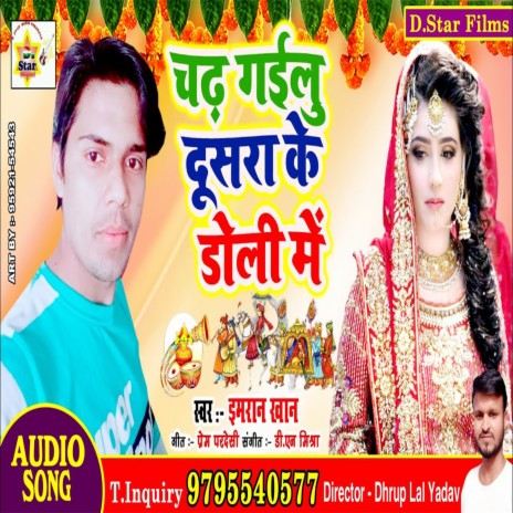 Chhad Gailoo Dusra Ke Doli (Bhojpuri) | Boomplay Music