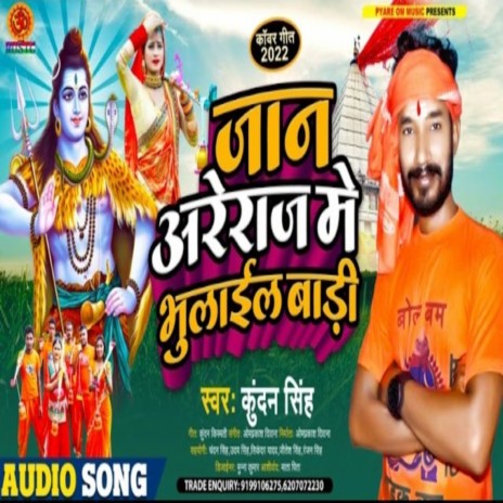 Jaan Areraj Mein Bhulaiel Badi | Boomplay Music