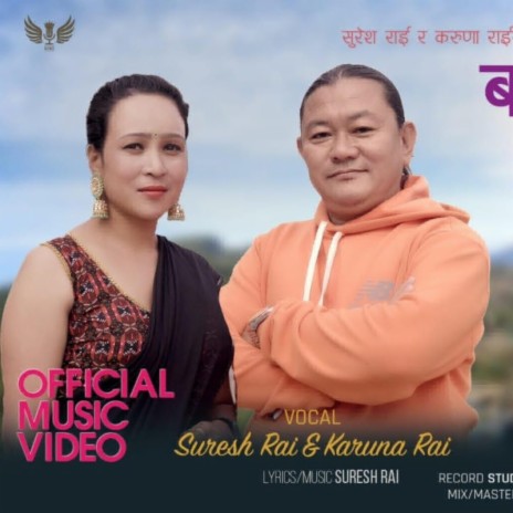 Balla Bhet Bho Aja (Nepali Folk Song) ft. Suresh Rai & Karuna Rai