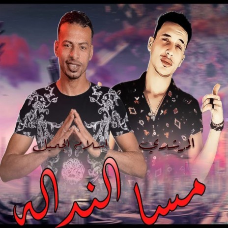 مسا النداله ft. El Murshedi | Boomplay Music