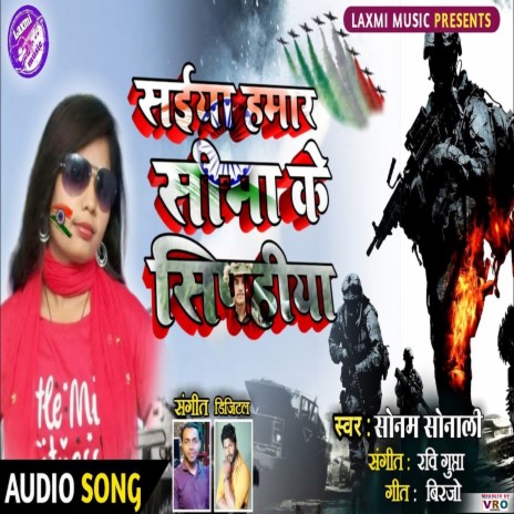 Saiya Hamar Sima Ke Sipahiya | Boomplay Music