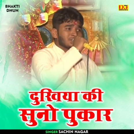 Dukhiya Ki Suno Pukar (Hindi) | Boomplay Music