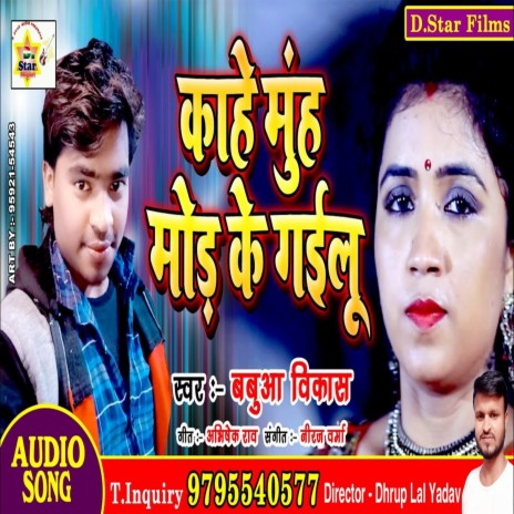 Kaahe Muh Mod Ke Gailoo (Bhojpuri) | Boomplay Music