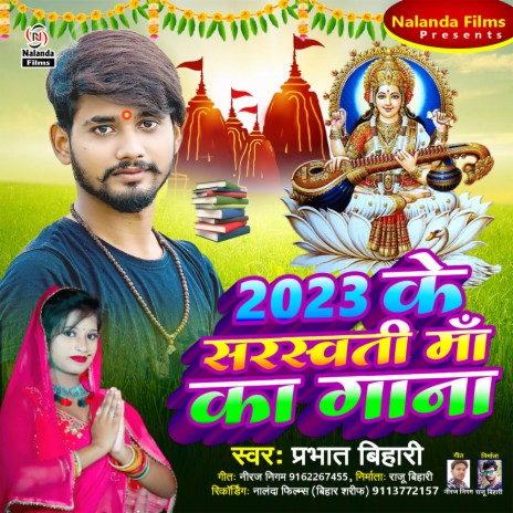 2023 Ke Sarswati Maa Ka Gana | Boomplay Music