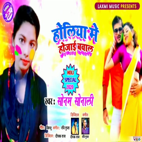 Holiya Me Ho Jai Bawal | Boomplay Music