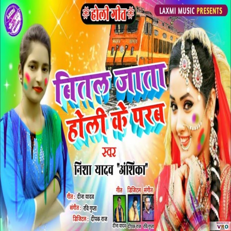 Bital Jata Holi Ke Parav | Boomplay Music