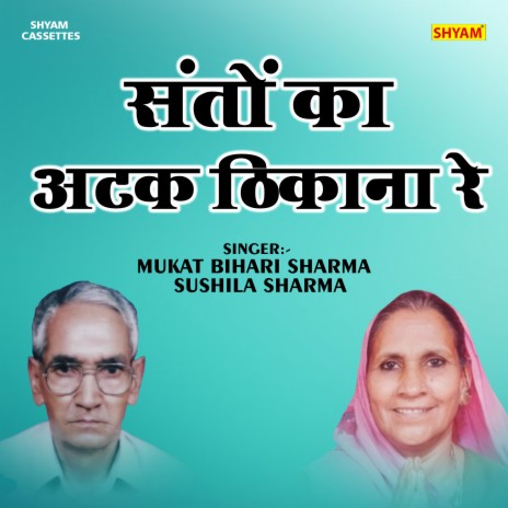 Santon Ka Atak Thikana Re (Hindi) ft. Mukat Bihari Sharma | Boomplay Music