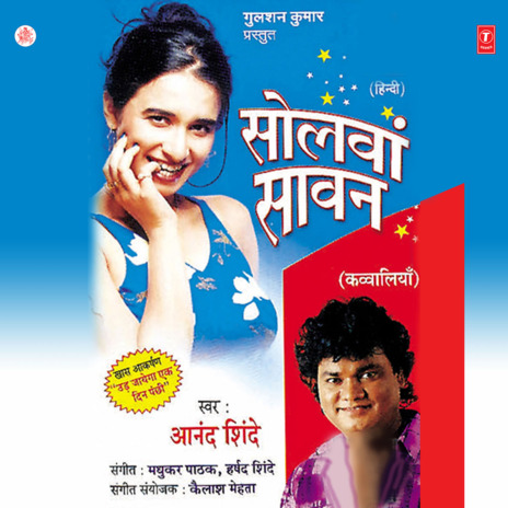 Lage Jab Solva Sawan | Boomplay Music