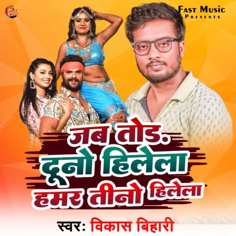 Jab Tor Duno Hilela Ta Hamar Tino Hilega | Boomplay Music