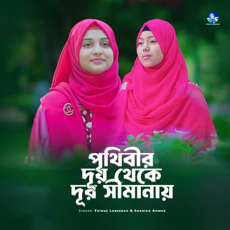 Prithibir Dur Theke Dur Simanay ft. Sharika Ahmed | Boomplay Music