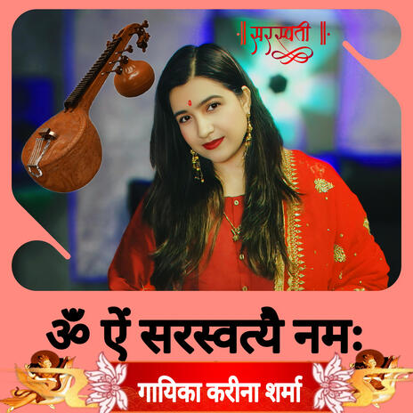 Saraswati Mata Mantra ! Om Aim Saraswatay Namah | Boomplay Music