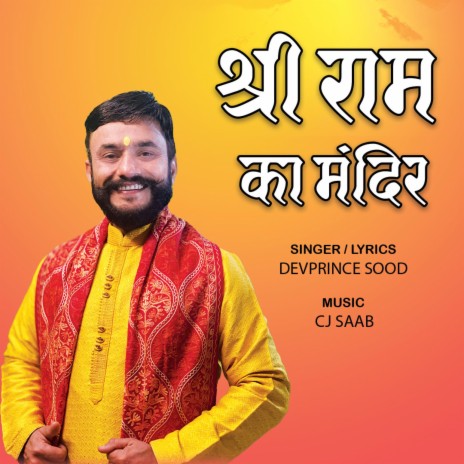 Shri Ram Ka Mandir