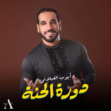 Doura Lhenna | Boomplay Music